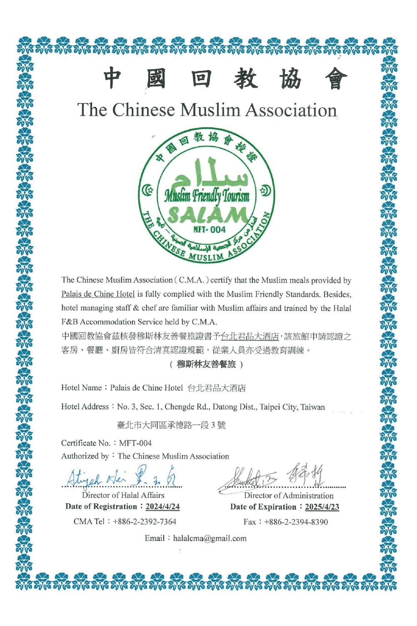 Palais De Chine Hotel Taipéi Exterior foto Certificate of Halal Food